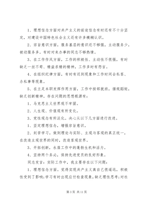 机关第二党支部关于召开专题组织生活会情况的报告 (3).docx