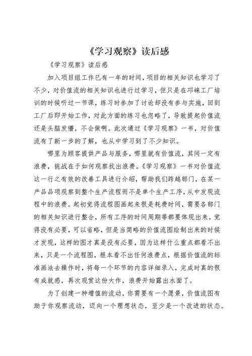 《学习观察》读后感