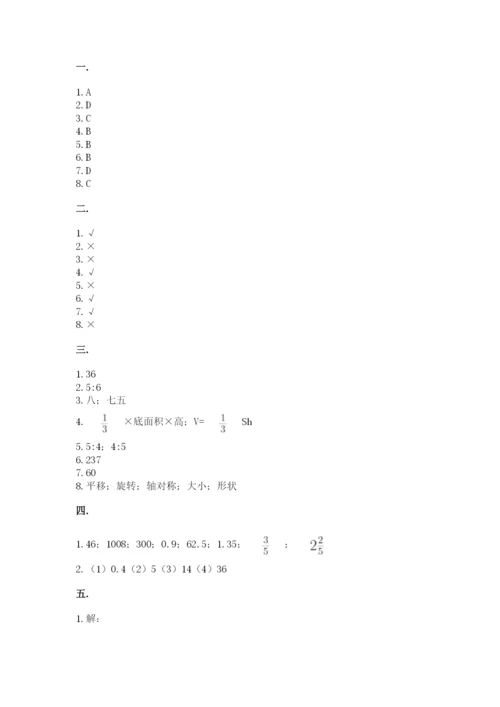 北京版数学小升初模拟试卷含答案【培优b卷】.docx