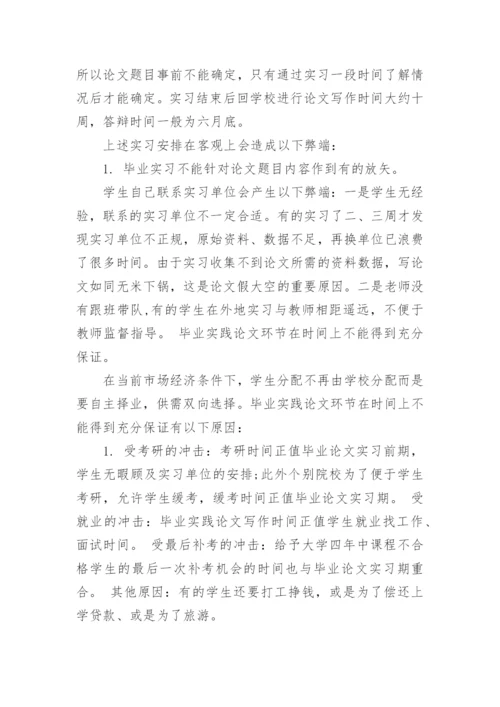 高校财务管理专业毕业论文环节的改进.docx