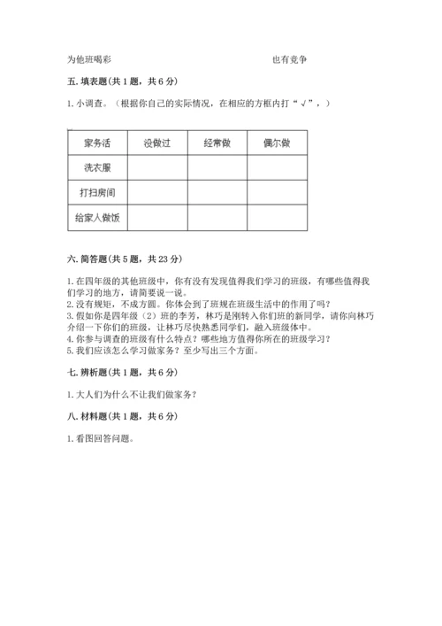 部编版四年级上册道德与法治期中测试卷含答案【模拟题】.docx