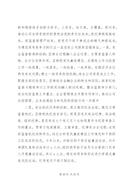 企业领导班子述职述廉优秀报告范文两篇.docx