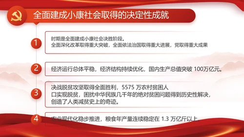 党建党支部工作总结专题动态PPT党课