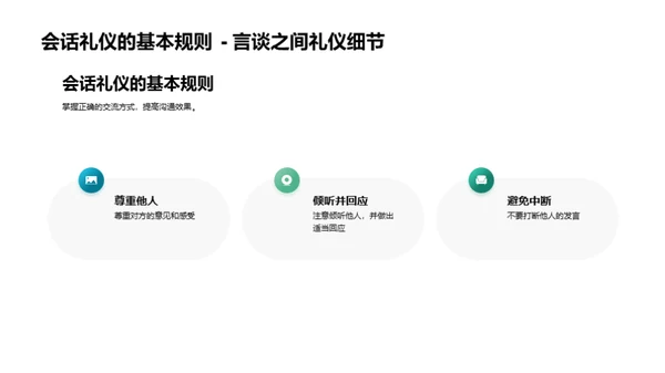 礼仪之道全解析