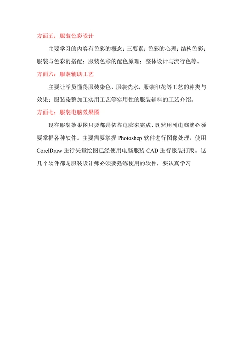 学习服装设计该从怎么入手