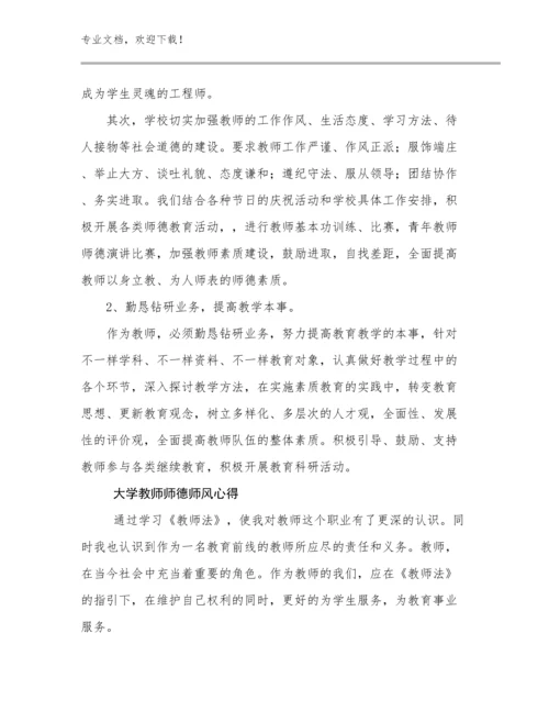 大学教师师德师风心得优选例文8篇合辑.docx