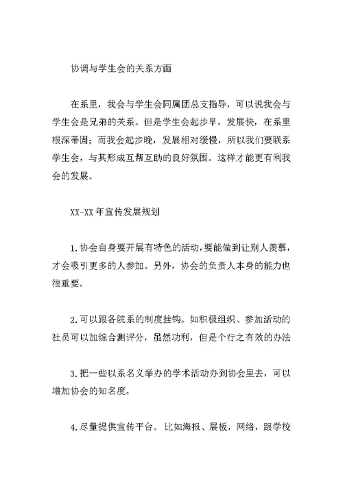 青年志愿者协会发展规划书