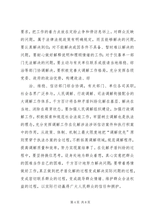 化解社会矛盾维护社会稳定 (2).docx