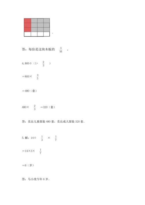 苏教版六年级上册数学第三单元 分数除法 测试卷附答案（突破训练）.docx