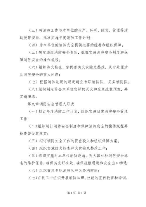 事业单位消防安全管理制度_1 (3).docx