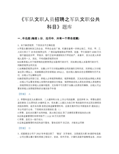 2022年山东省军队文职人员招聘之军队文职公共科目提升预测题库加解析答案.docx