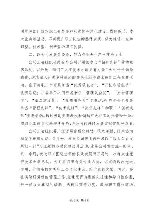 石油公司工会工作计划范文 (4).docx