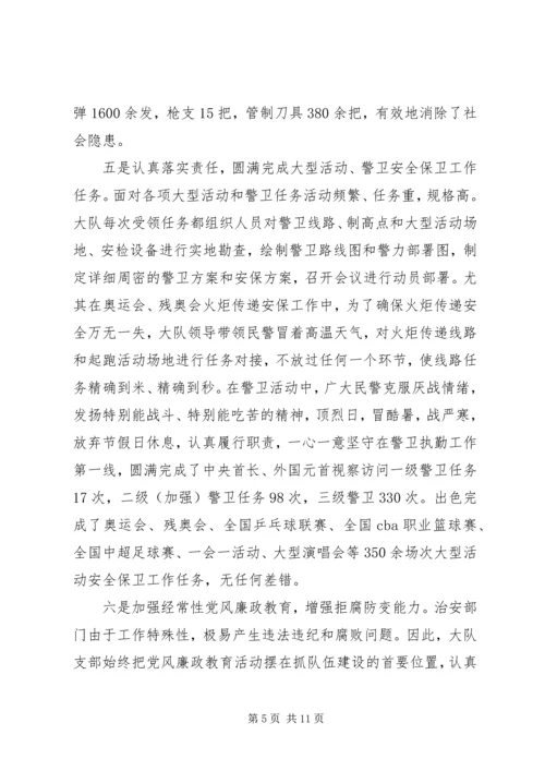 公安先进集体事迹材料.docx