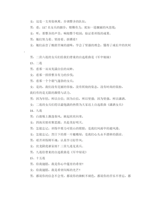 精编之歌咏比赛主持词范文4篇.docx