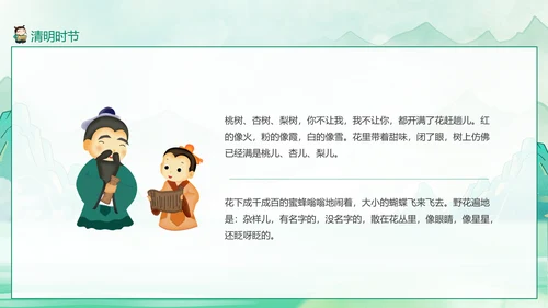 清明节诗歌朗诵PPT模板
