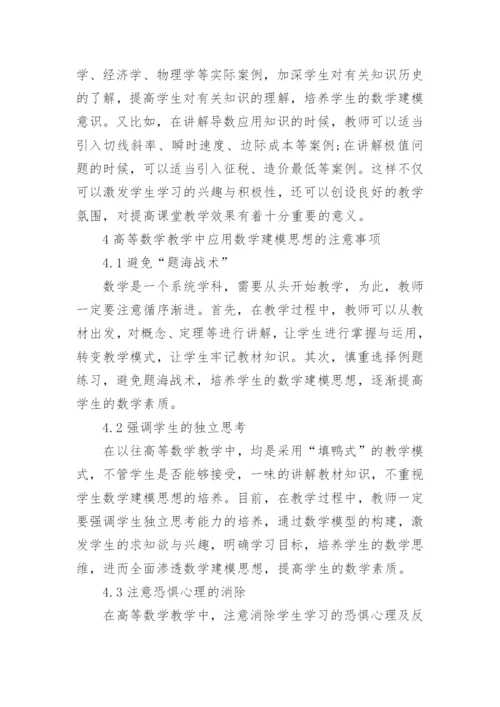 高等数学论文精选.docx