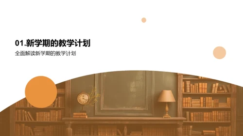 新学期班级蓝图