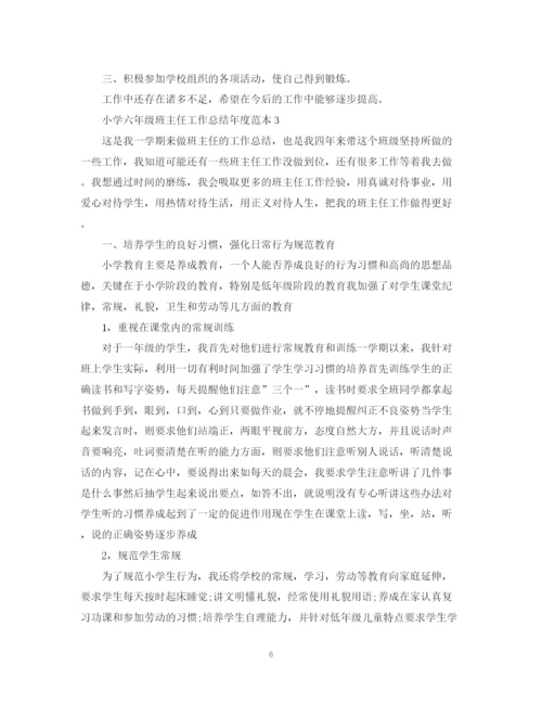 精编之小学六年级班主任工作总结年度范本.docx