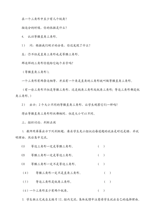 青岛版数学四年级下册第四单元巧手小工匠-认识多边形.docx