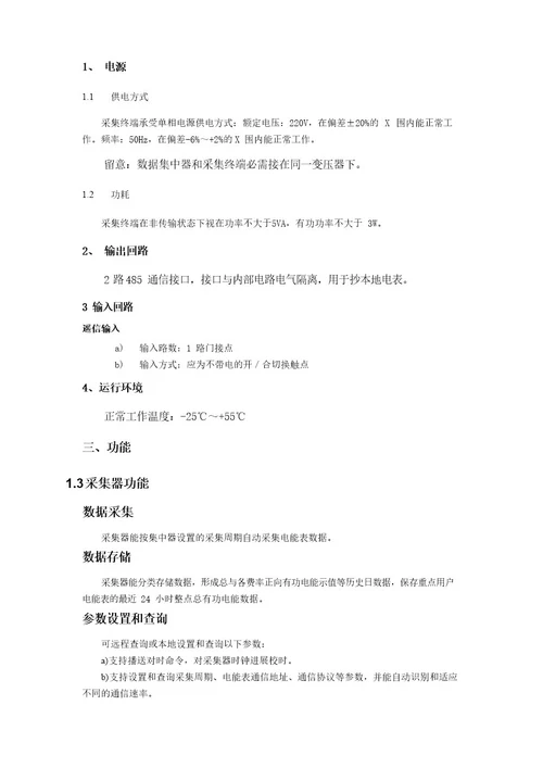 采集器说明书