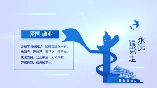 蓝色科技感公安警察工作学习动态PPT