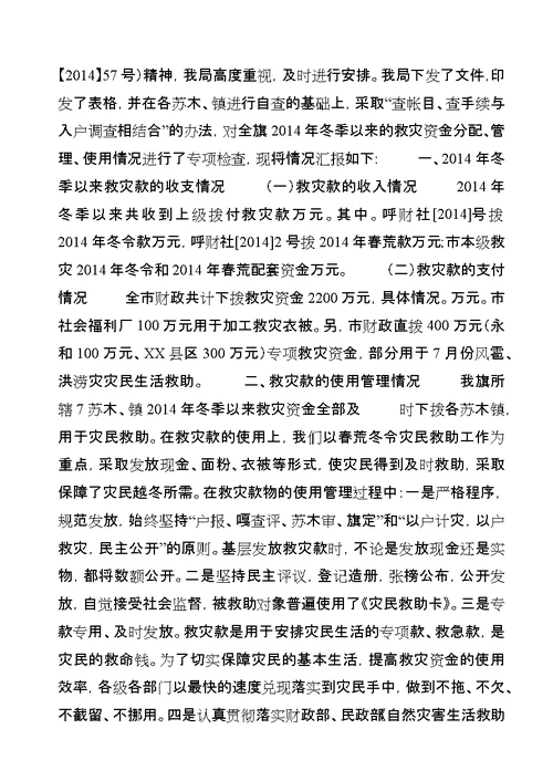 第一篇：低保规范化管理及资金发放的自查报告关于低保规范化管理及资金发放的自查报告