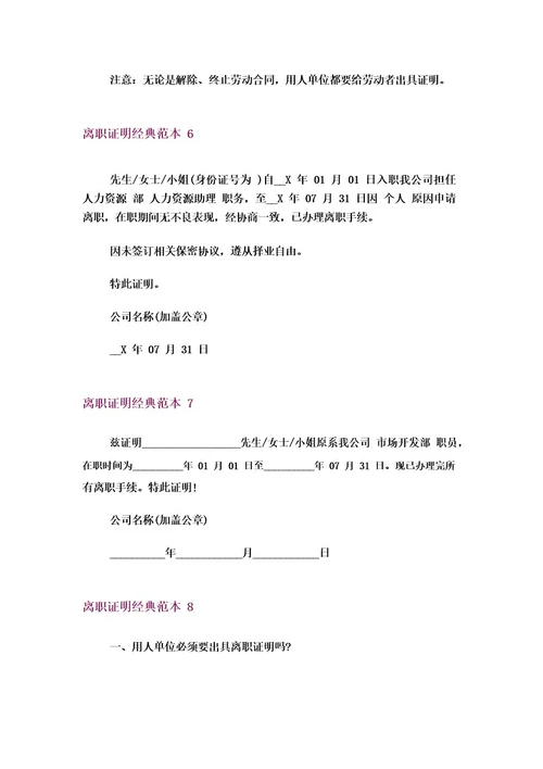 离职证明经典范本