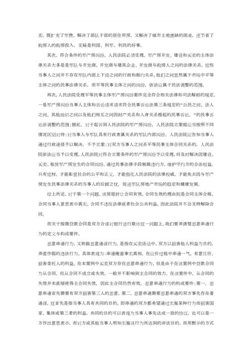 房地产合同管理军产房案例分析.docx