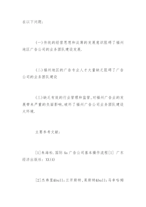 广告学毕业论文开题报告编辑精选.docx