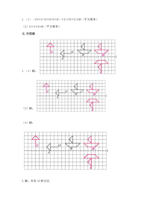 人教版数学五年级下册期末测试卷各版本.docx