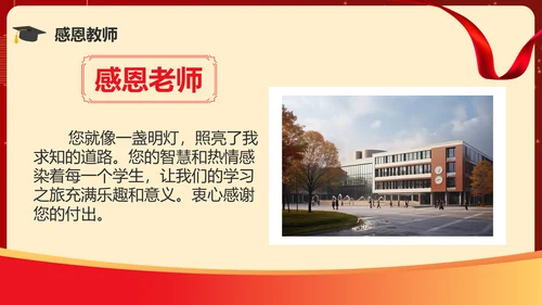 红色喜庆风谢师宴PPT模板