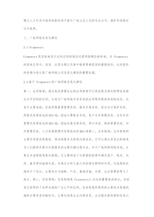 广电网络信息化技术的应用和管理.docx