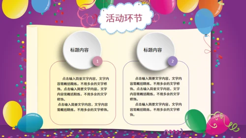 公司员工生日会通用PPT模板