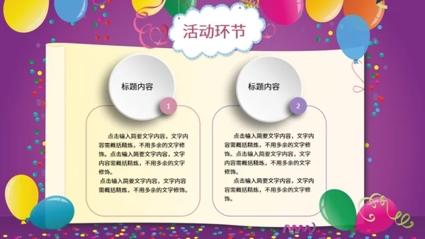 公司员工生日会通用PPT模板