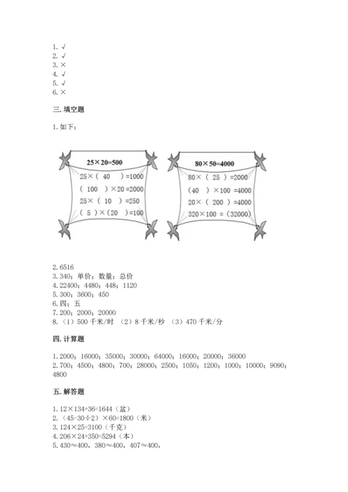冀教版四年级下册数学第三单元 三位数乘以两位数 测试卷附完整答案（易错题）.docx