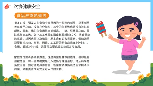 卡通手绘儿童小学生暑假安全教育PPT模板