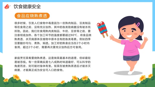 卡通手绘儿童小学生暑假安全教育PPT模板