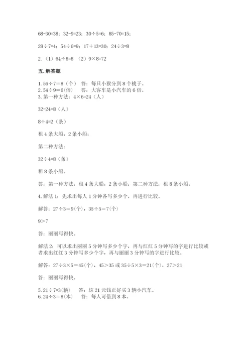 北师大版二年级上册数学期末测试卷含完整答案【全优】.docx