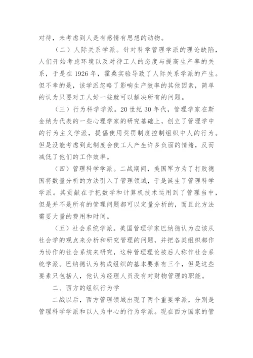 组织行为学论文.docx