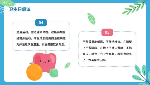 蓝色卡通幼儿园小学国际卫生日倡议科普PPT模板
