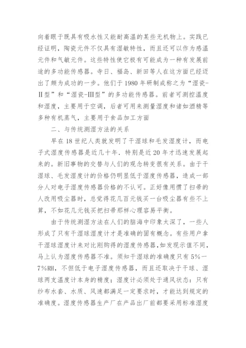 传感器的论文.docx