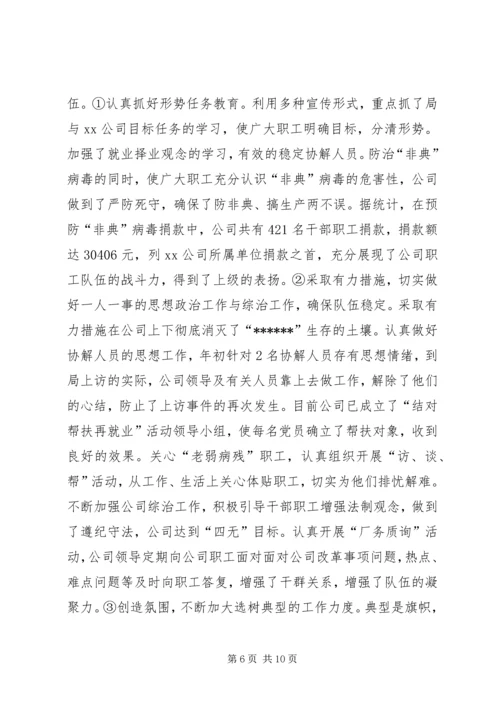 公司半年思想政治工作总结.docx