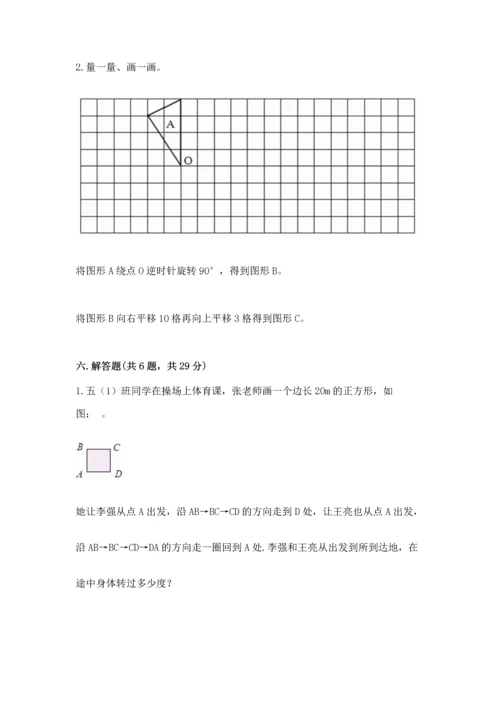 人教版五年级下册数学期末测试卷及参考答案（培优b卷）.docx