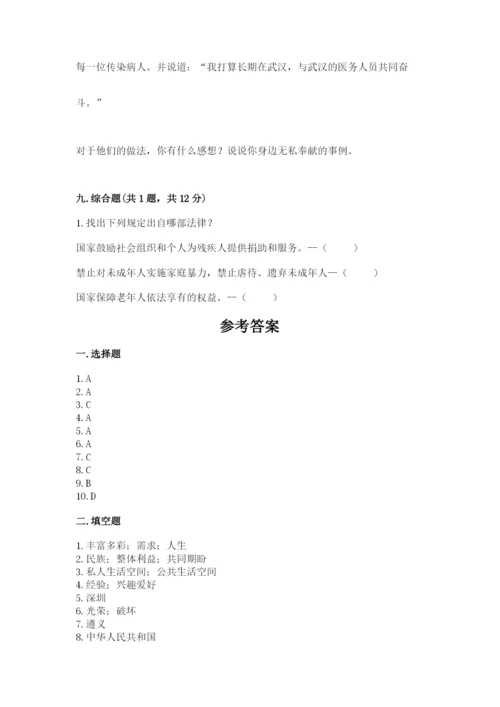 部编版五年级下册道德与法治 期末测试卷及参考答案（考试直接用）.docx
