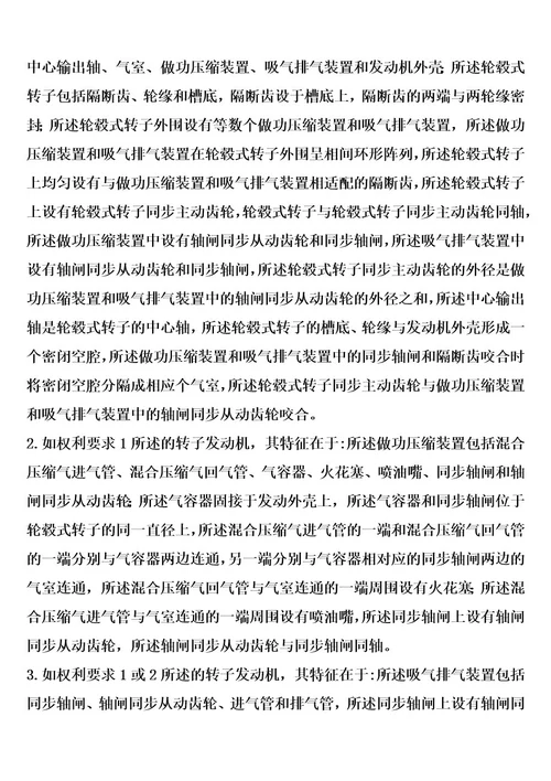 一种转子发动的制造方法