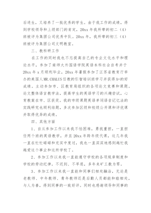 初中英语教师个人工作总结_3.docx