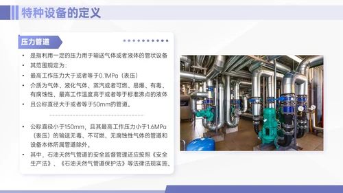 紫色简约商务实拍特种设备培训课件