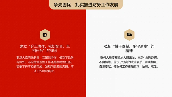 财务分析工作报告通用PPT模板