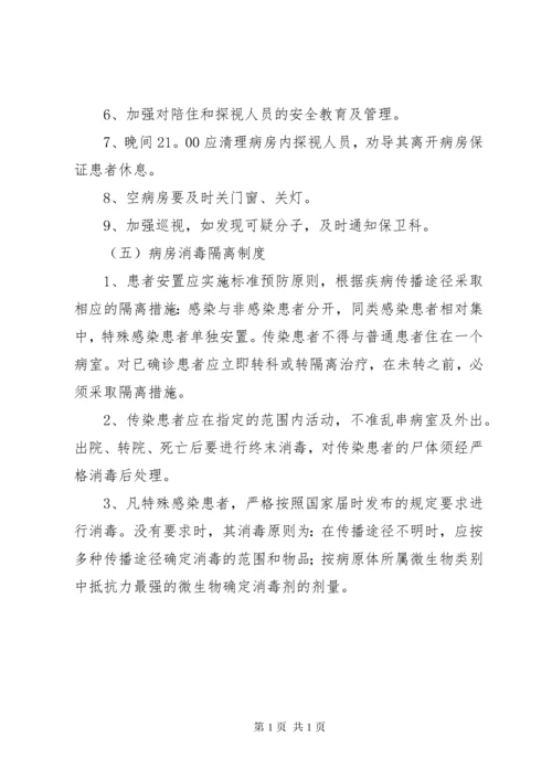 三病信息管理制度.docx