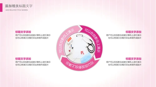 粉色医院医疗护士白衣天使爱心医生PPT